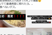 【悲報】セクシー女優さん、医者に『蕎麦アレルギー』が治ったと診断されウキウキで食べる → 救急搬送されICUへｗｗｗｗ