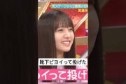 あかりちゃんは、物を投げるのが好きだ… [ 海邉朱莉 ] #乃木坂46