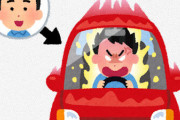 運転してて「あっ…この車やべえ奴や…」ってなる奴の特徴
