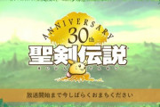 CS機用「聖剣伝説」新作、開発中！