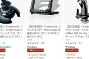 【5日24時まで】Amazonタイムセール祭り　玄人集まりガチの掘り出し品共有スレが誕生　