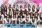 【朗報】櫻坂46、いいグループすぎる・・・
