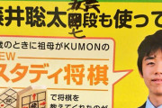 【悲報】藤井七段に殺害予告