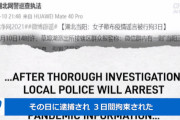 【動画】中国、コロナ感染＆中国製ワクチンについて否定的な発言をすると当局が処罰！
