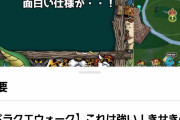 【ドラクエウォーク】あのNo.1配信者も 「これを超える武器出なくない？」 だってさ