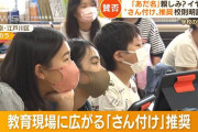 外国人「日本の小学校がアダ名を禁止して”さん付け”指導、これどう思う？」