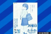 【漫画】「月曜日のたわわ」を読んだ女子 「キモい！痴漢被害者をバカにしている。」