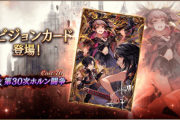 【朗報】新ビジョンカード『第30次ホルン闘争』登場ｷﾀ━━━━(ﾟ∀ﾟ)━━━━!!