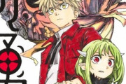 【悲報】少年ジャンプ「魔々勇々」、物語もクライマックスで打ち切り確定か…！？