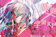 発売メーカー不明　異能×学園RPG『繧ｷ繧ｫ繝医Μ繧ｹ』発表！