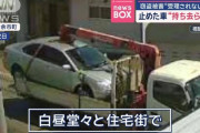 白昼堂々クレーン車で自動車を盗まれる→北海道警「窃盗事件として被害届は受理できない」
