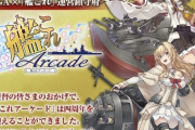 【艦これ】艦これACが本日で4周年！！！！