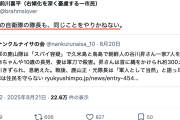 【一線越え】前川喜平氏「宮古島の自衛隊の隊長も、同じことをやりかねない」→その“事件”がこちら…（スクショあり）