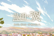 【ポケモン剣盾】アニメ『薄明の翼』第二話は2/18に公開が決定・キャストも追加公開！