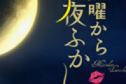 「月曜から夜ふかし」 飲食店へのイタズラ企画に批判噴出 「迷惑系ユーチューバー」「バイトテロ並みの悪ふざけ」