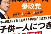 参政党「子ども月10万。円じゃなくポイントで配るので財源は問題になりません」
