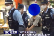 【福岡】21歳女性を刺殺した15歳無職、その後6歳児に襲いかかっていたことが判明