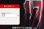 【悲報】大谷翔平さんの口座番号と現預貯金がネットでバラされてしまう...