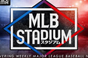 AbemaのMLB広告、並み居るスターを押しのけヌートバーをセンターに配置ｗｗｗｗｗｗｗ