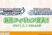 amiami「デレシャニからフィギュアでます！」ミリマスP「その画像ミリオンライブが見たらどう思うでしょうか」「この画像はミリオンライブを著しく貶めている」