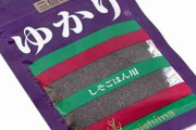 「ゆかり」とかいうふりかけ