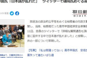 高市早苗氏「日本語が乱れた」ツイッターで礒崎氏めぐる答弁を釈明 。自民党の誰も擁護しないのも冷たいよな