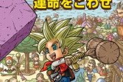 ドラクエビルダーズ「マイクラにドラクエの皮を被せて…出来た！」バカ「神ゲー！」ワイ「は？」