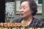 韓国人「台湾は何故親日なのか？」心の中で「自分が日本人」だと思っている台湾のおばあさんがこちら‥　韓国の反応