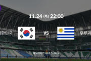 韓国人「今日の24時、ウルグアイ戦終了後の韓国の状況」