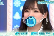 【日向坂46】齊藤京子、次回ひなあいでまたやらかした模様