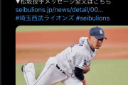 【朗報】ライオンズファンの外国人、松坂を褒め称える