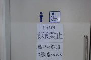 【京都】女子トイレに男性が　コンビニトイレでマナー違反続出、施錠導入も　店側の本音「本当は貸したくない」