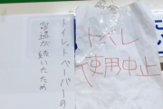 【画像】コンビニのトイレ、衝撃の理由で使用禁止にｗｗｗｗｗｗｗｗ