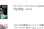 【朗報】Switch『ブレイブリーデフォルト2』がアマラン2位まで上昇！評価も良い模様