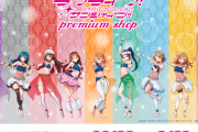 【画像】ラブライブ！サンシャイン!!プレミアムショップの新規AtoZ衣装がかわいすぎる！