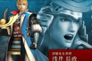 【悲報】戦国無双の浅井長政さん、とんでもない戦をしてしまう
