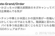 【画像】FGO民、連日の騒動で『恐るべき陰謀』を暴くｗｗｗｗ