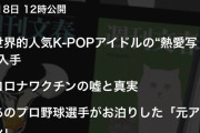 速報　またプロ野球選手が文春