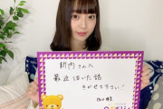 【乃木坂46】新内眞衣の最近泣いた話…