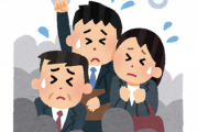 【悲報】都内のサラリーマンさん、こんな状況でも明日から元気に満員電車に乗り込む