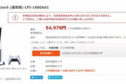 【緊急】NTT-X､今日の17時にPS5を普通に販売