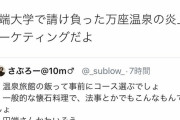 田端信太郎「旅館飯多すぎ騒動は俺が請け負って仕掛けた炎上マーケティング」旅館「そのような事実は一切ございません」