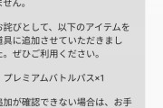 【ポケモンGO】「アディショナルレイド」の存在意義！コミュデイ時間に参加できなかった人向け救済…の割には
