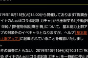 【パワプロアプリ】ツイ勢が騒げばなんかあるんかな？アプリ部が騒いでも意味なさそう