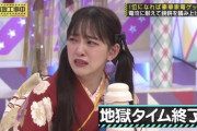 【悲報】乃木坂の美少女、バナナマンに拷問されるｗｗｗｗ （※画像あり）