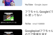 【悲報】Googleさん、何故かフワちゃんが出演してるPixelのCMを非公開にｗｗｗｗｗｗｗｗｗｗｗｗ