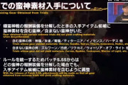 【FF14】？？？「5.5前は極白虎武器分解で素材が出てた！」吉P「データを全て調べてみたら元々出てませんでした」？？？「この件でルールも統一されたしお互いWin-Win！」