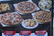 ドミノピザ90分1500円で食べ放題ってさすがにお得すぎるよな