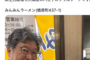 【誤解なのか】有田芳生「麻生が萩生田の応援に入った」→萩生田事務所「1度も入ってません、デマ情報の拡散は本当に迷惑です」
