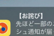 【画像】「松屋アプリ」からガチでとんでもない通知がs届いたｗｗとネット騒然 「担当者真っ青になってるやつｗｗ」